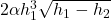 2\alpha h_1^3 \sqrt{h_1-h_2}